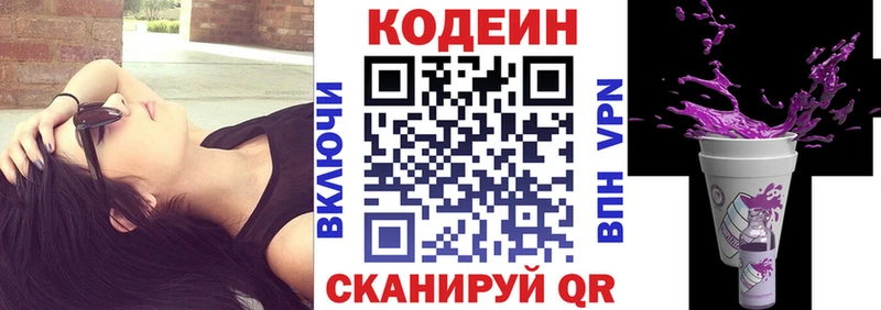 Кодеин напиток Lean (лин)  Киселёвск 